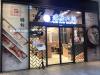 餐廳